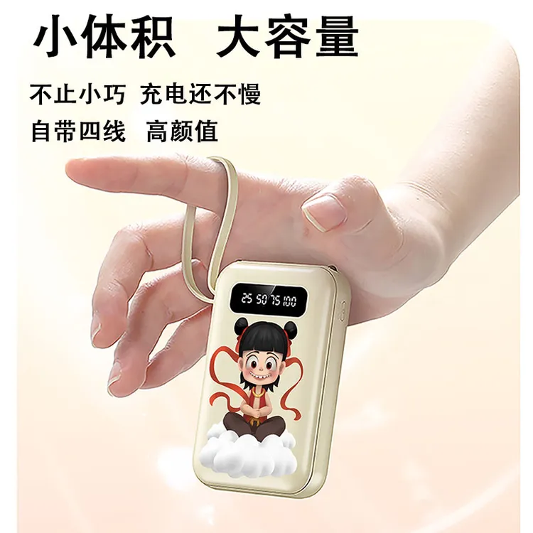 《可上飞机》补贴粉丝哪吒 10000小巧便携充电宝带可卸4线 便携   手机通用