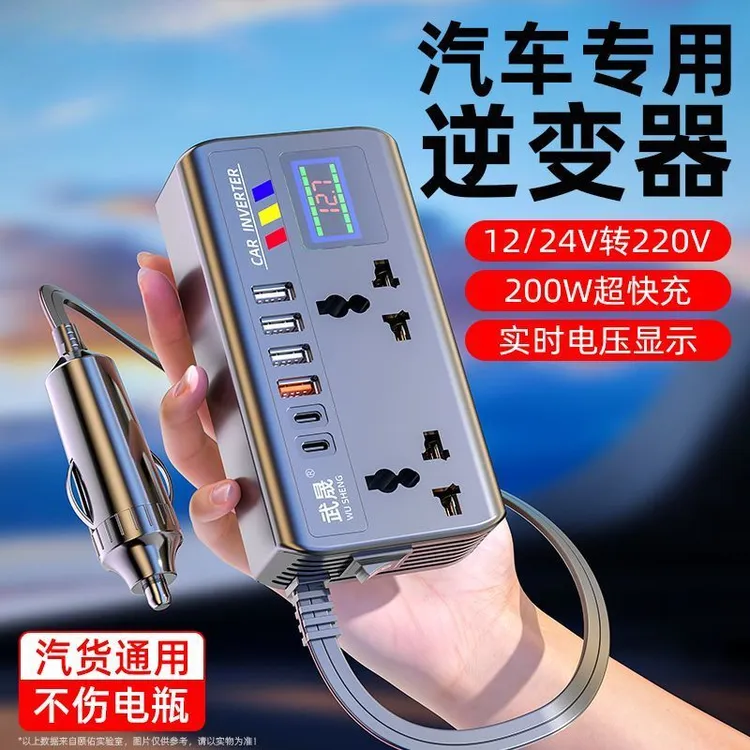 车载逆变器12V24V通用转220V大功率智能汽车逆变转换器手机充电器