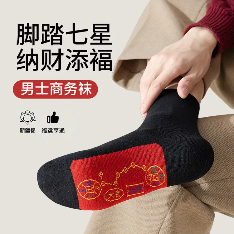 七星鸿运袜子商务袜子吸汗连珠红色中筒透气喜庆
