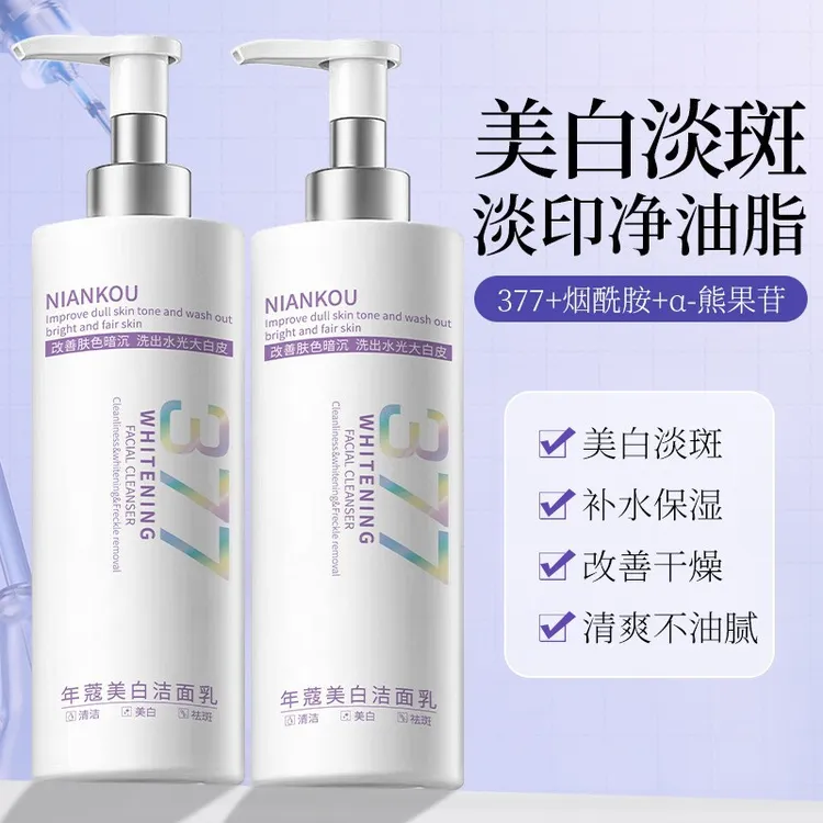 大容量年蔻377美白祛斑洗面奶300ml补水保湿烟酰胺洁面乳清洁控油