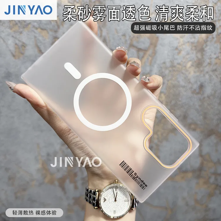 谨耀适用三星S22/23/24/25Ultra柔砂雾面磁吸裸感壳颜值简约ins风