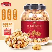 【姚朵朵】新疆去皮去核灰枣1kg/1kg*2桶 