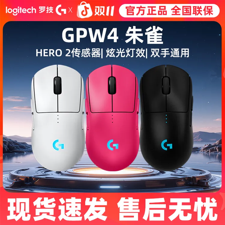 GPW四代朱雀4代无线游戏鼠标电竞狗屁王RGB灯左右手通用可拆包
