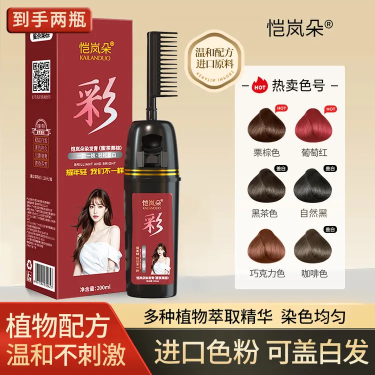 【拍1发2】染发梳一梳彩染发剂染发膏自己在家染发遮盖白发t4大容量