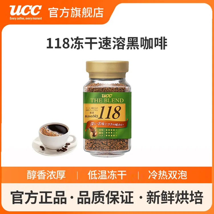 升级装ucc118冻干黑咖啡厚皮橙美式无蔗糖400次咖啡