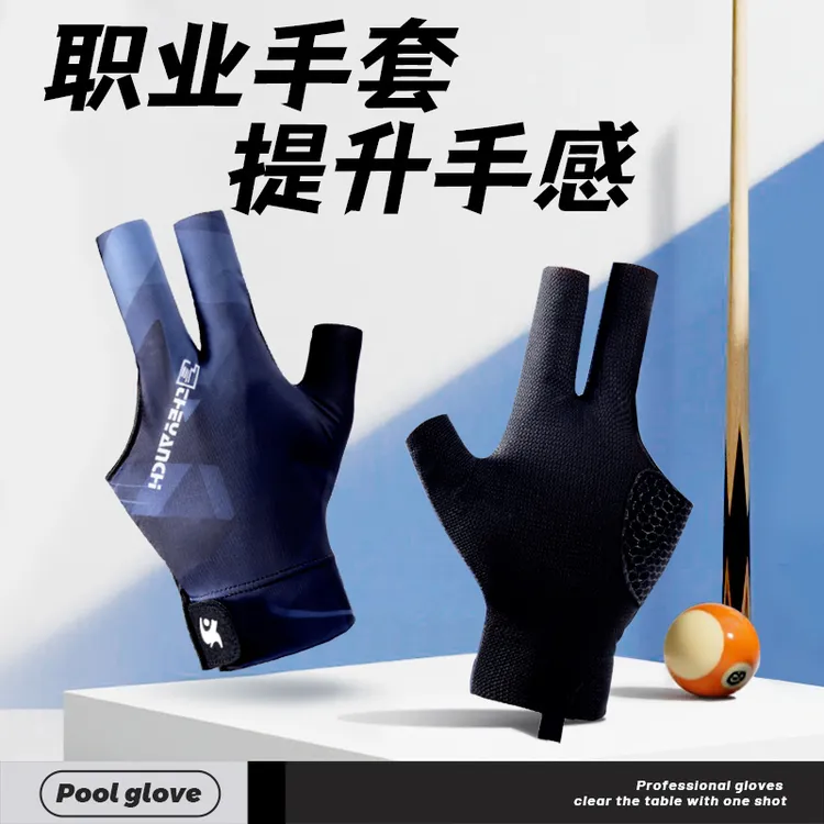职业台球手套左手专业打桌球专用三指男士全半指右手冰丝高档颜值