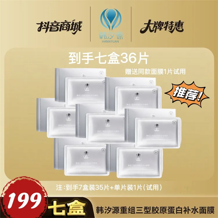 【大苗专属】【到手七盒】韩汐源重组三型胶原蛋白补水面膜透明质酸