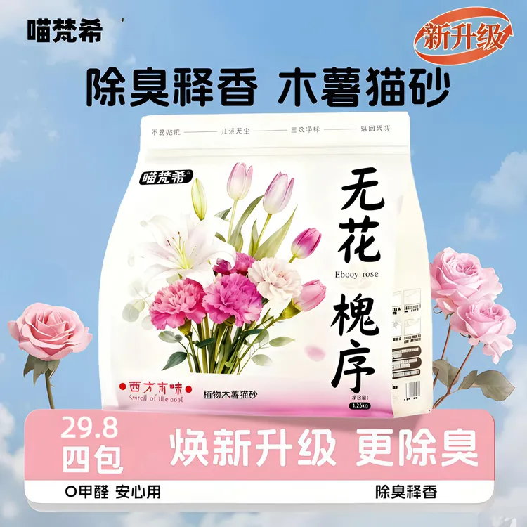 喵梵希无香槐序木薯猫砂植物猫砂天然除臭不粘底低粉尘防带出家用