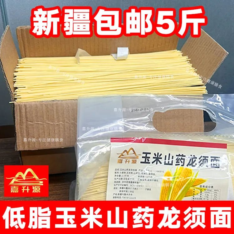 嘉升源【新疆包邮】速食玉米面条粗粮玉米山药龙须面细挂面5斤