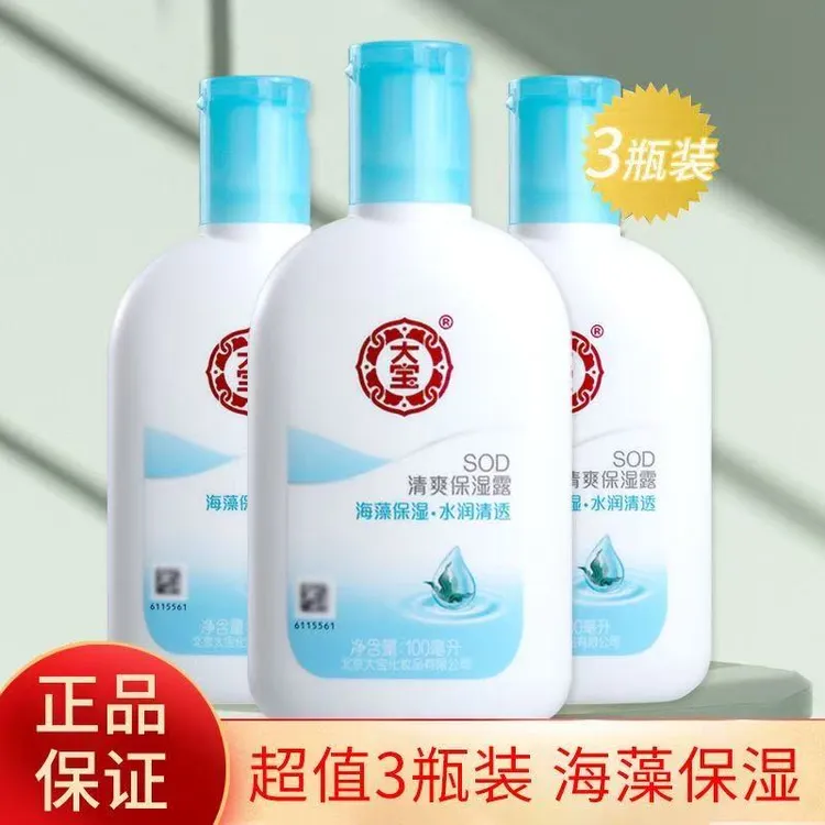 大宝SOD蜜清爽保湿露补水滋润面霜乳液男女通用面部身体可用