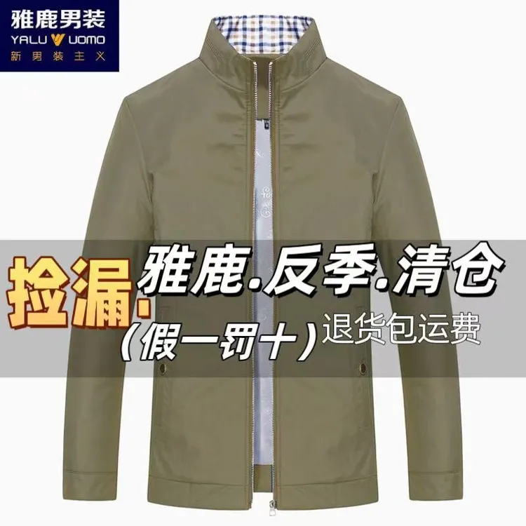 雅鹿男装中年高档夹克男士春秋中老年爸爸立领透气宽松休闲外套男