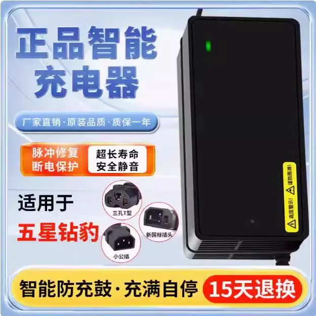 适用于五星钻豹电动车灌胶防水款新国标充电器48V12Ah20AH60V72V