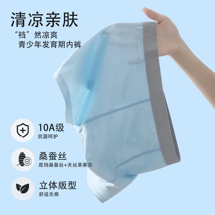 青少年男士内裤10A抗菌少男莱赛尔桑蚕丝短裤男童透气胖宝四角裤
