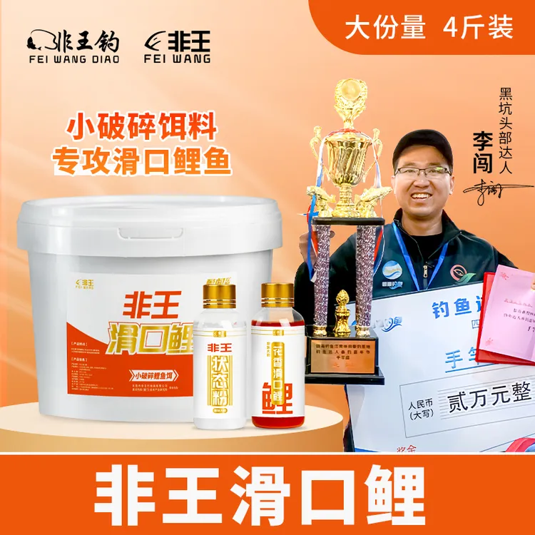 非王钓非王滑口鲤小破碎饵料4斤装黑坑偷驴回锅鱼滑鱼鲤鱼饵料