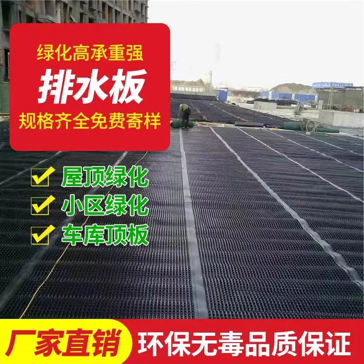 排水板卷材复合虹吸塑料疏水板工程地车库顶板凹凸型蓄排水板
