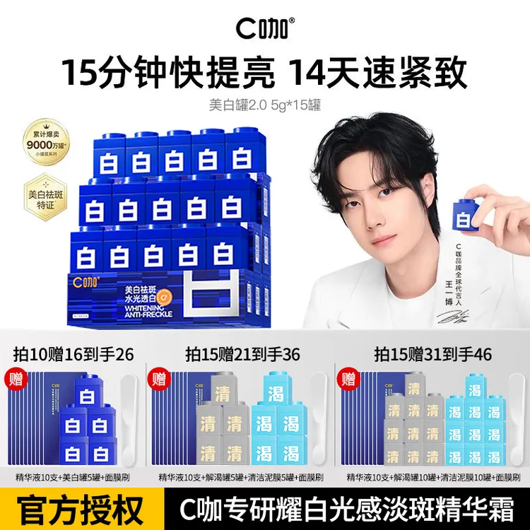 【王一博同款】C咖美白小白罐提亮保湿小罐膜面霜淡斑紧致舒缓精华