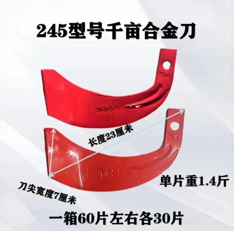 245型号千亩刀片合金旋耕刀超耐磨超抗断双面加强筋加宽刀头