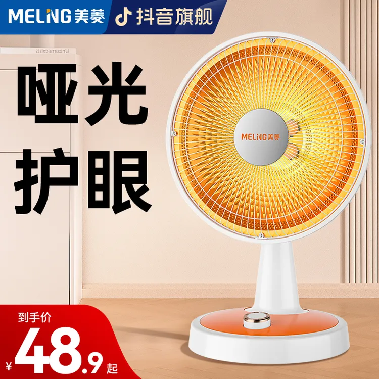 美菱小太阳卧室取暖器家用办公室烤火炉宿舍速热防寒哑光电热扇