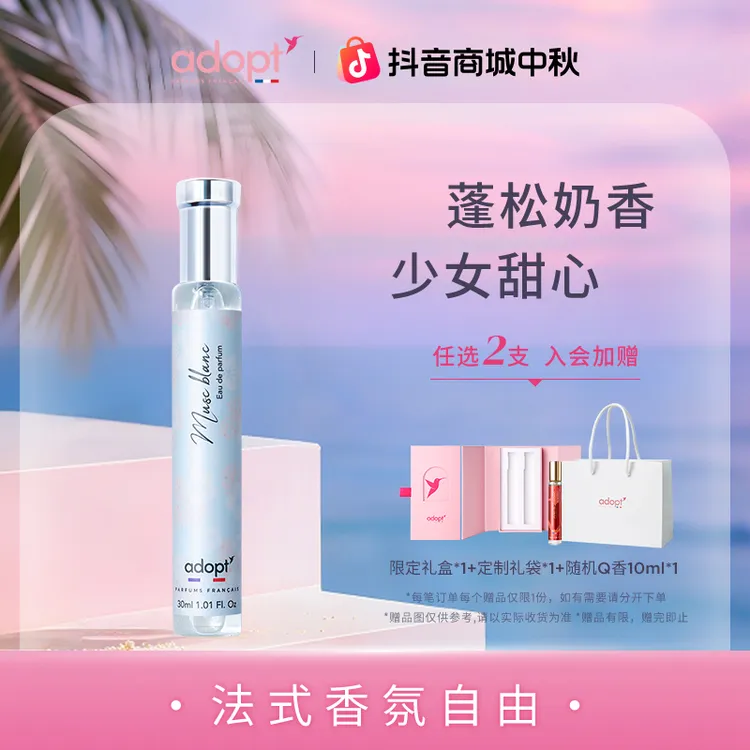 【博主推荐】法国ADOPT白麝香香水女士持久留香伪体香依兰玫瑰30ml
