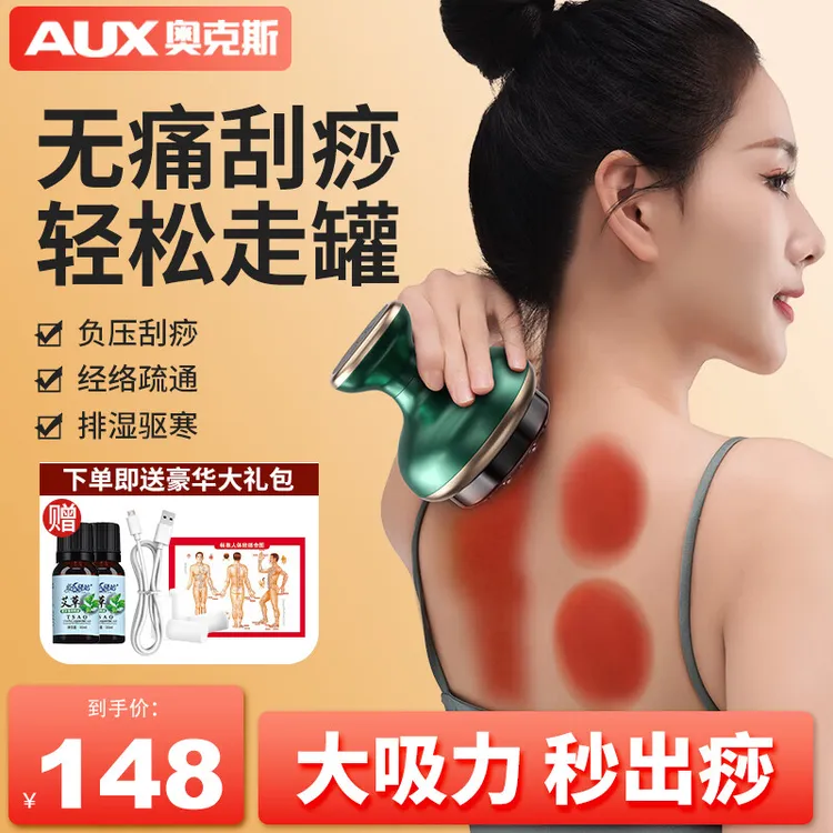 奥克斯刮痧拔罐电动按摩仪器精油肩颈经络刷工具理疗仪全身通用
