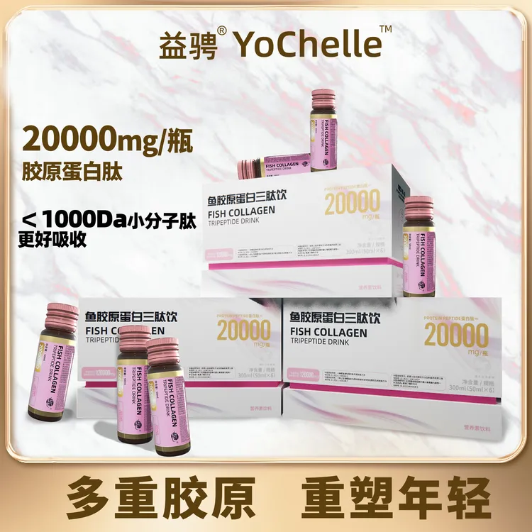 益骋官方鱼胶原蛋白三肽饮20000mg口服液天地盖胶瓶GF9