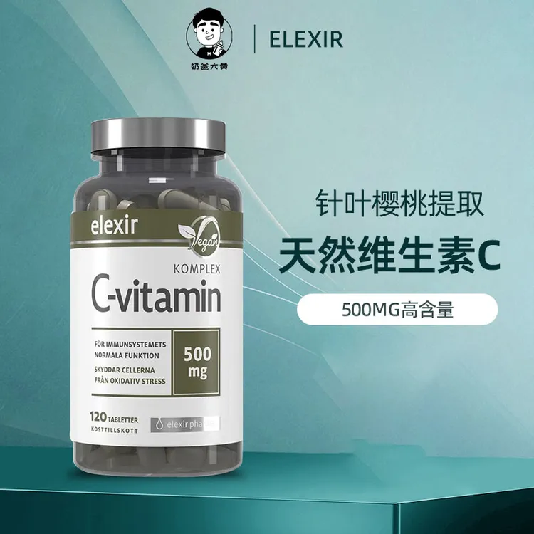Elexir Pharma[大黄家现货]易乐思维生素C天然针叶樱桃VC成人儿童