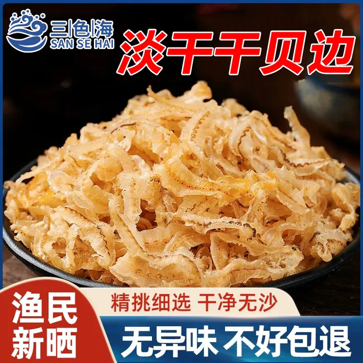 新货上市干贝边扇贝边干贝裙边扇贝裙边瑶柱边瑶柱裙边鲍鱼边干货商品图