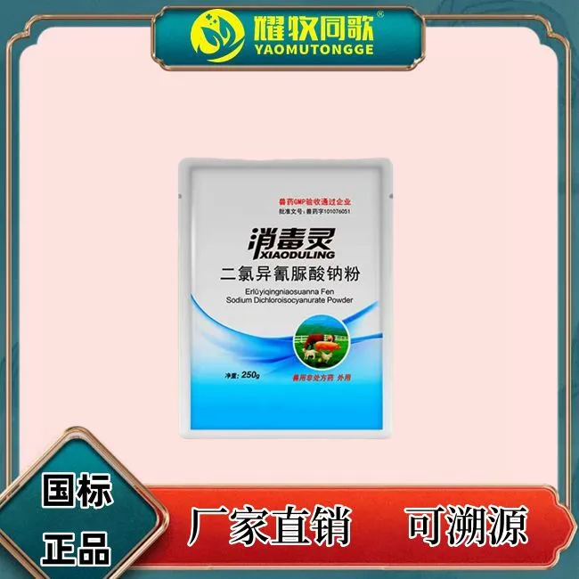 消毒灵，二氯异氰脲酸钠粉，兽用猪牛羊鸡鸭鹅