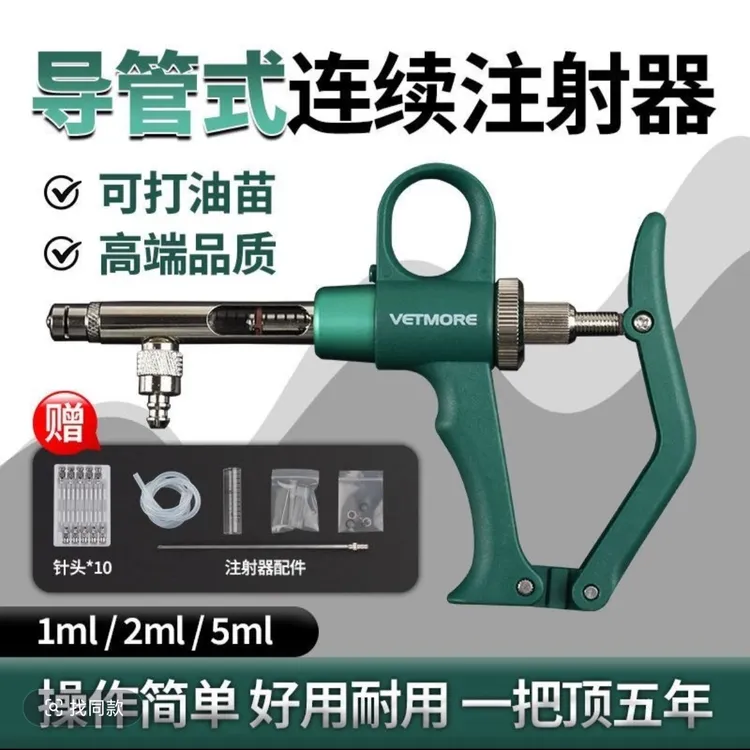 兽用油苗专用连续注射器可调节家禽猪牛羊养殖场打疫苗神器高配版