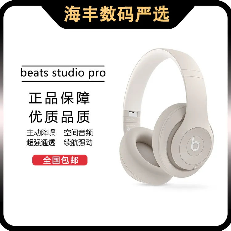99新 BEATS beats studio pro降噪头戴式蓝牙耳机听力学习办公