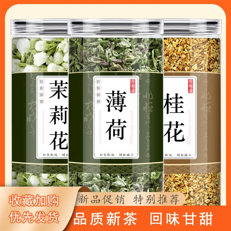 桂花茉莉薄荷叶粒正品新鲜中药材可以泡茶煮水喝有滋补养生的效果