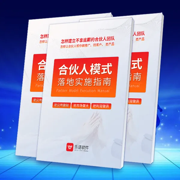 合伙人模式落地实施指南视频课（1份纸质指南+视频课程+线上指导）