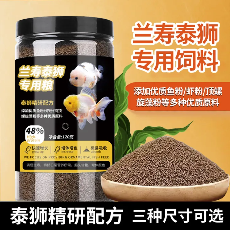 兰寿泰狮诱食通用小型热带鱼饲料增体增色鱼食观赏鱼通用营养饲料