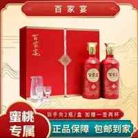 百家宴宜宾五粮液股份出品浓香型白酒双支礼盒装喜宴节日送礼52度
