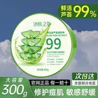 芦荟凝胶淡化痘印保湿精华芦荟胶面部学生晒后修护男女补水舒缓
