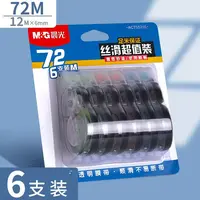 CG-ACT55316静音修正带学生专用大容量顺滑涂改带改正带高颜值