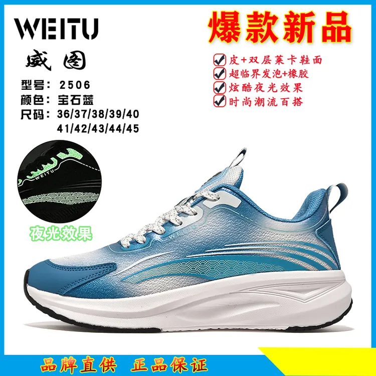 威图新款5D龙纹夜光高弹软底休闲跑步潮流夏季百搭时尚运动鞋2506
