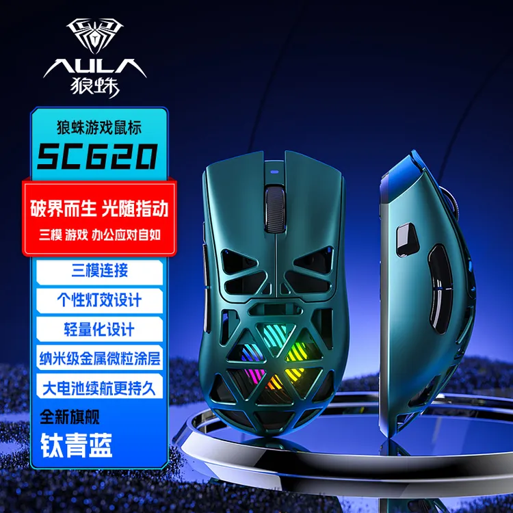 狼蛛SC620电竞无线三模镂空RGB轻量化游戏鼠标台式笔记本办公通用