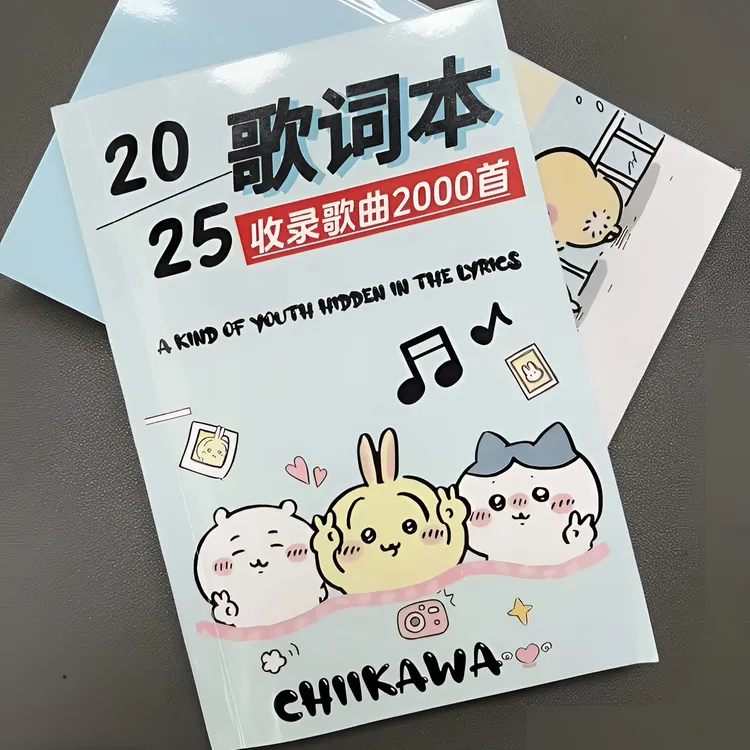 【6·8包邮】吉伊卡哇2025歌词本2000首流行歌曲打火机网红热门歌本