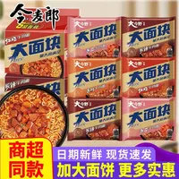 今麦郎 1.5倍方便面大面块120g大面饼超大分量价格实惠【超值新品】