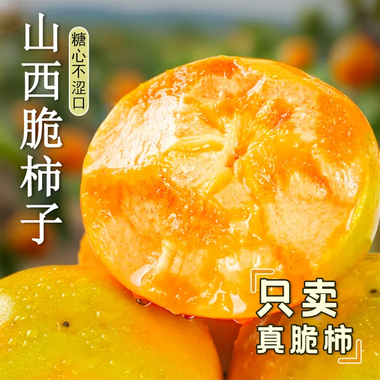 正宗脆柿子 真脆柿脆甜青黄发货糖心不涩口水果巧克力脆柿子云南