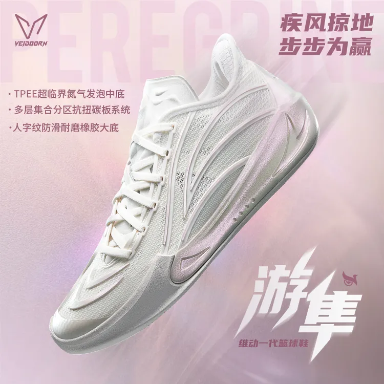 【新品首发」维动游隼碳板篮球鞋防滑耐磨球员情侣百搭缓震透气