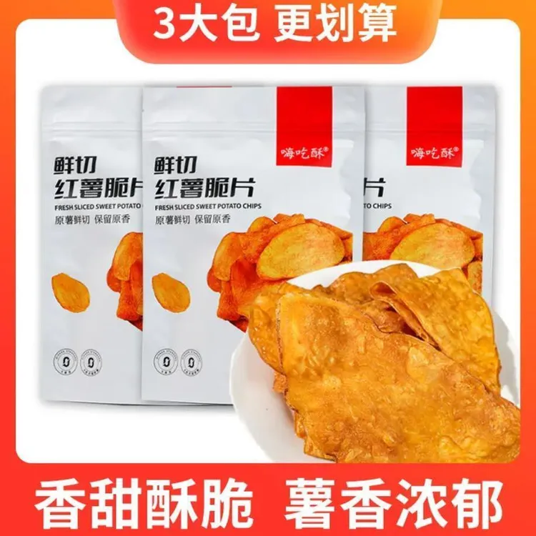 嗨吃酥红薯脆片地瓜干原味整箱发货薯片休闲零食香甜酥脆办公室零