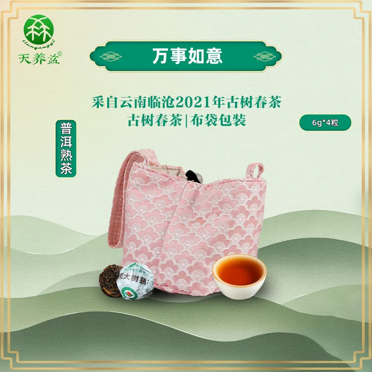 万事如意2021年普洱熟茶百年古树24g普洱醇厚好茶正宗普洱茶