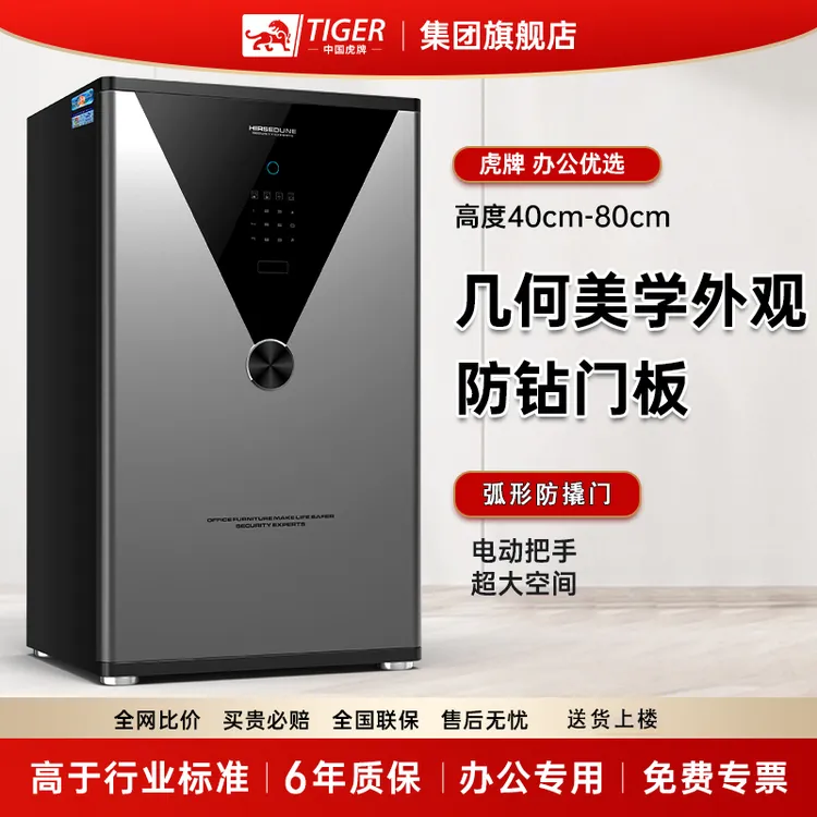 虎牌保险柜【年终促销】家用保险箱办公保险柜家用2025年款全钢防盗