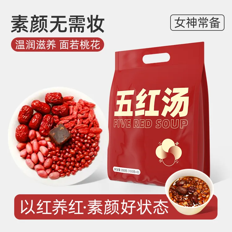 【3袋赠摇摇杯】五红汤红枣红豆红糖花生100g/盒 【ad1】 