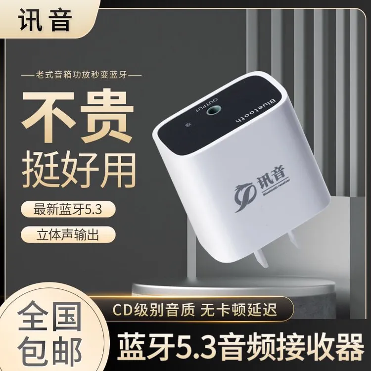 蓝牙5.3音频接收器老功放旧音响老音箱耳机转无线无损立体声输出