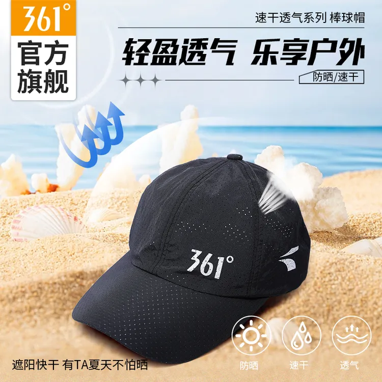 361°帽子男夏季薄款透气户外遮阳防晒运动吸汗速干挡紫外线棒球帽