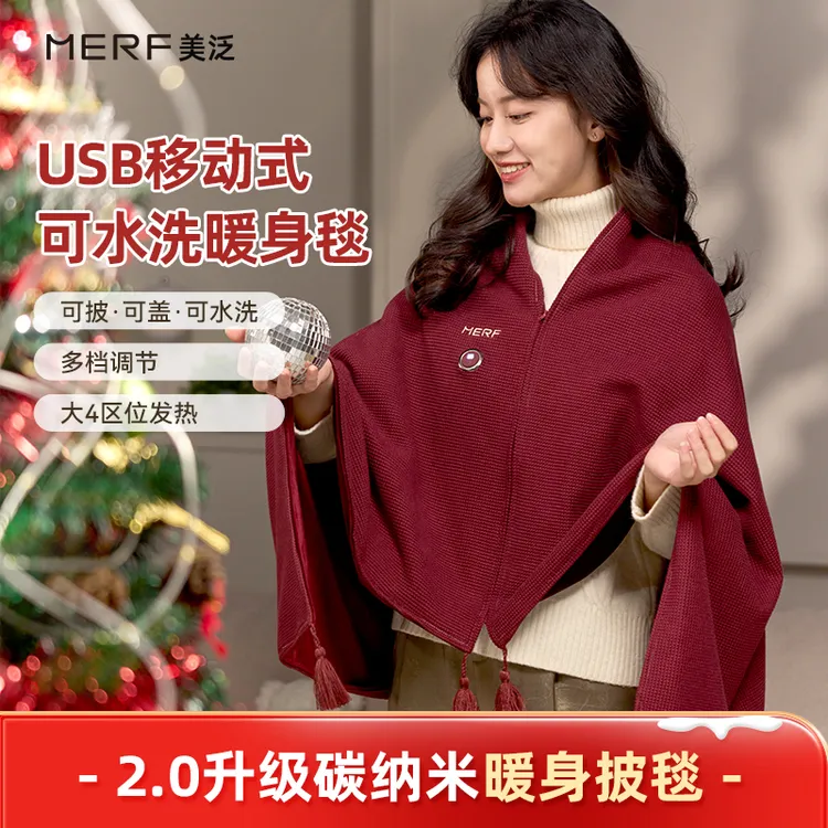 MERF云裳披毯发热披肩车载USB速热办公室加热毯单人褥子暖身盖毯