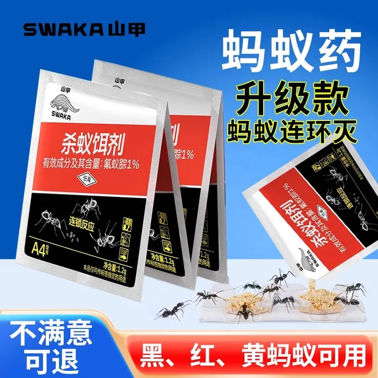 山甲杀蚁饵剂黑蚂蚁飞蚁红火蚁防驱家用非无毒神器专用杀虫剂药粉